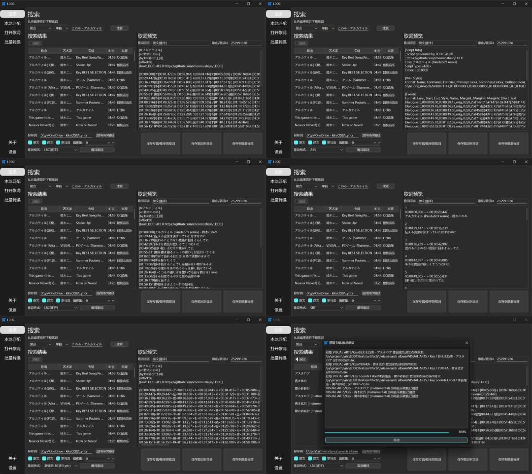 免费的歌词下载工具