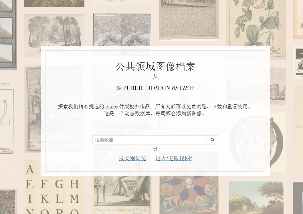 Public Domain Image Archive – 公共领域历史图像资源存档库