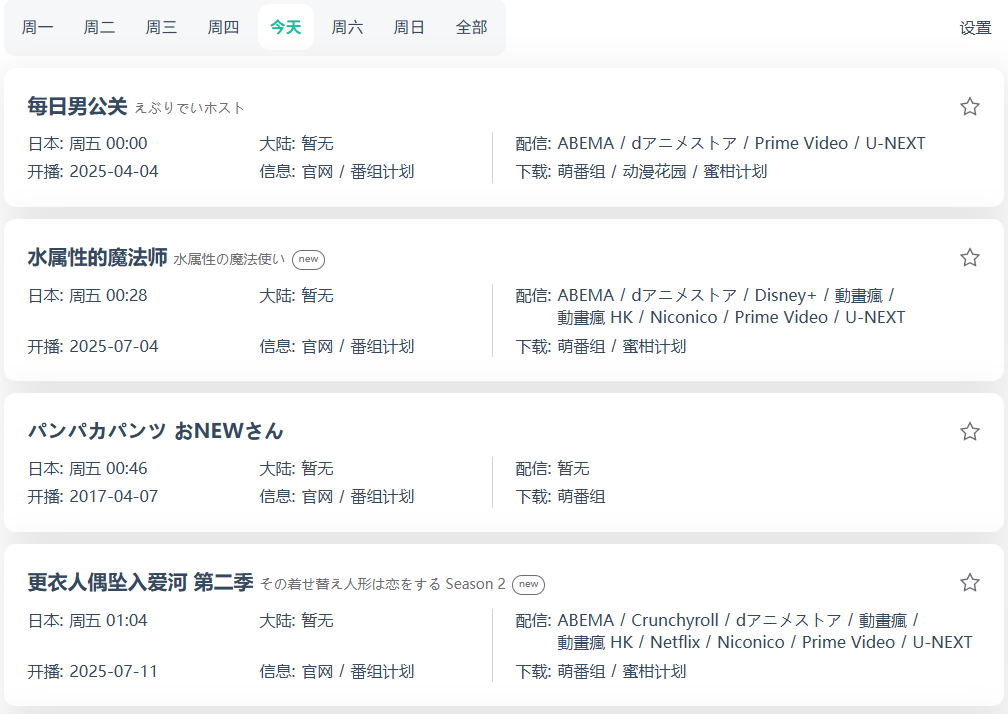番组放送——专注于 ​​番剧（动画）更新时间表查询​​ 的专业网站