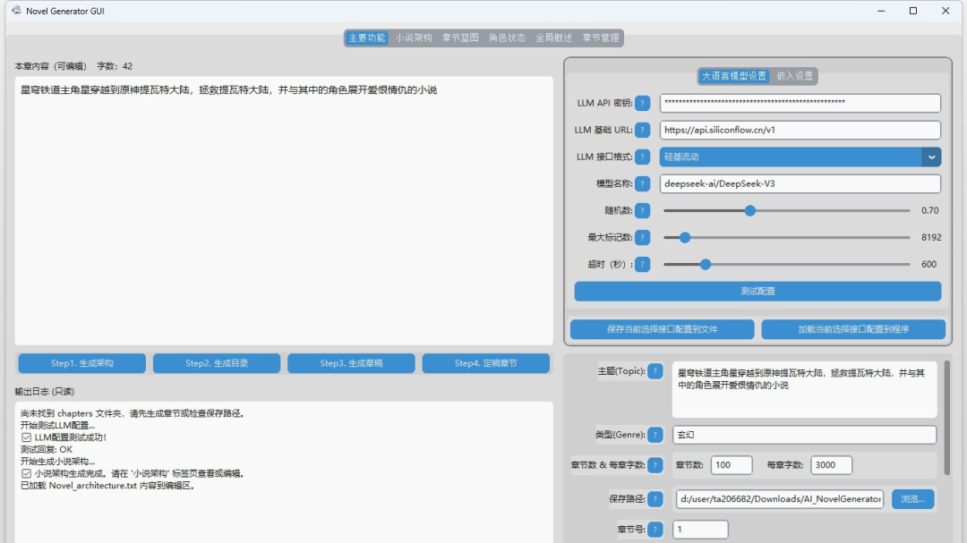 AI_NovelGenerator – AI 自动小说生成工具