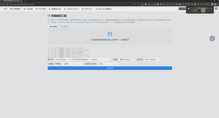 Subtitle Translator 字幕翻译工具，支持 .srt、.ass、.vtt 等字幕格式