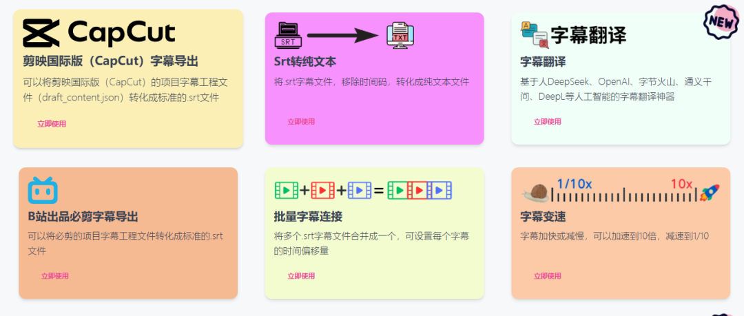 字幕工具箱 ——字幕处理工具