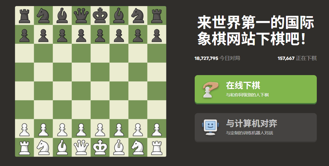 Chess 国际象棋在线平台
