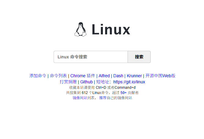Linux Command Linux 命令大全搜索工具