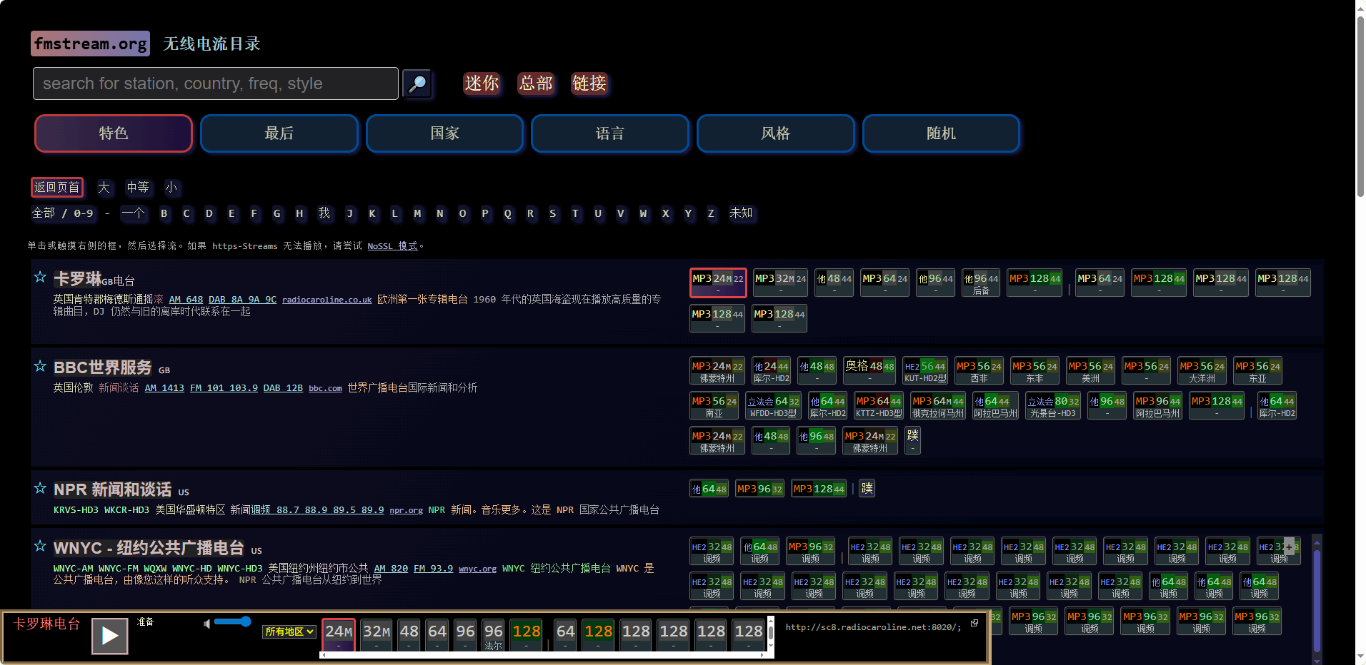 FMStream全球电台在线收听指南
