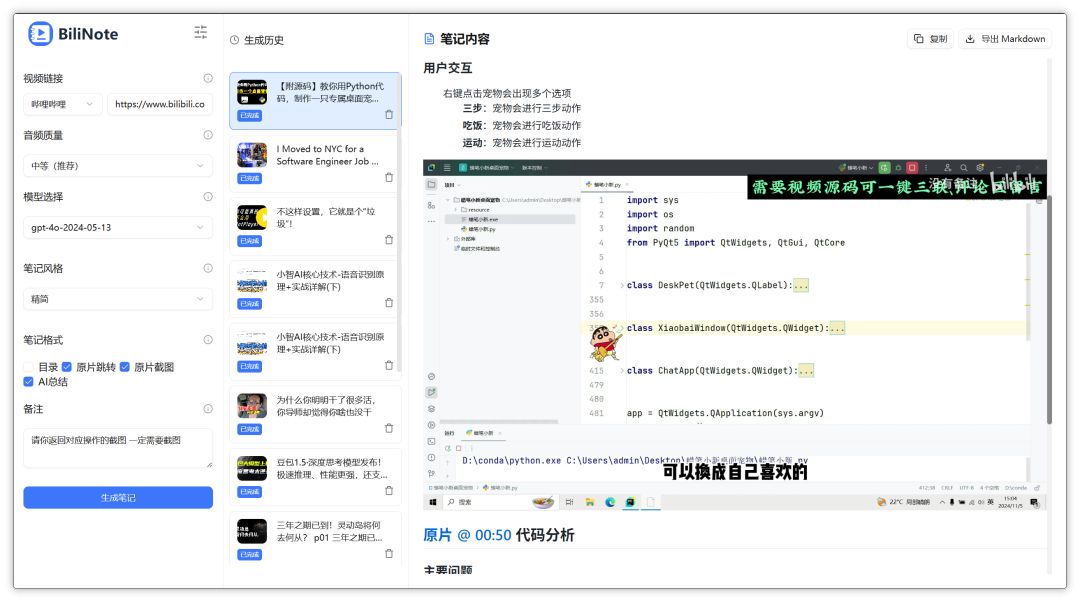 AI为视频做笔记——提取视频内容并生成结构清晰的 Markdown 格式笔记