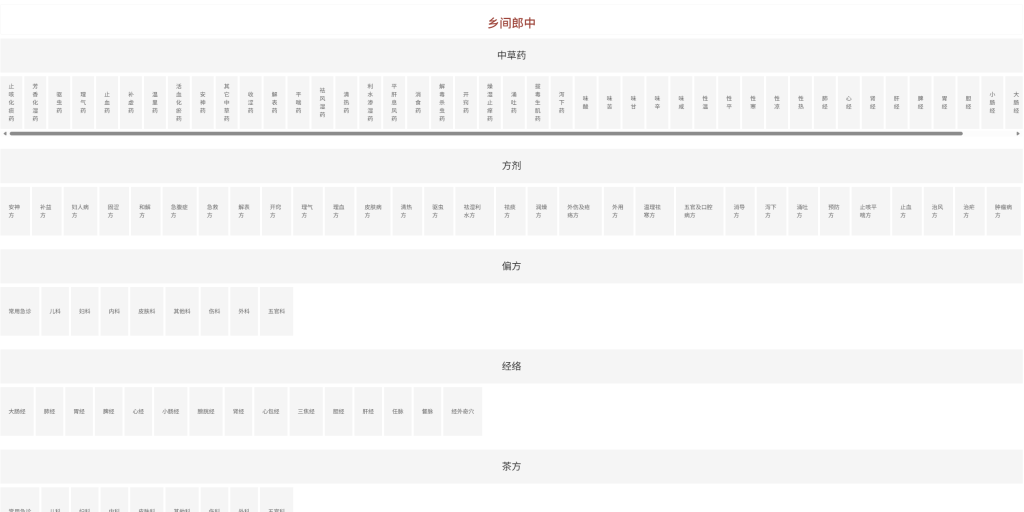 乡间郎中 – 专注于中医药知识普及与学习的在线平台