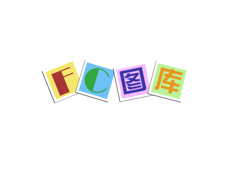 FC图库