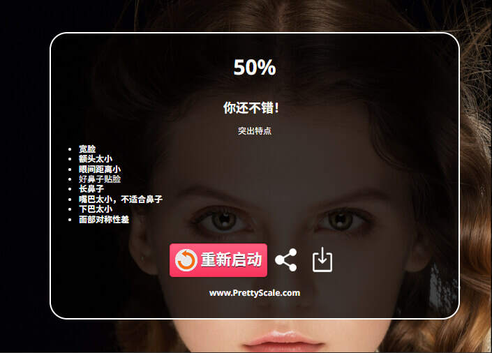 PrettyScale在线颜值分析测试服务