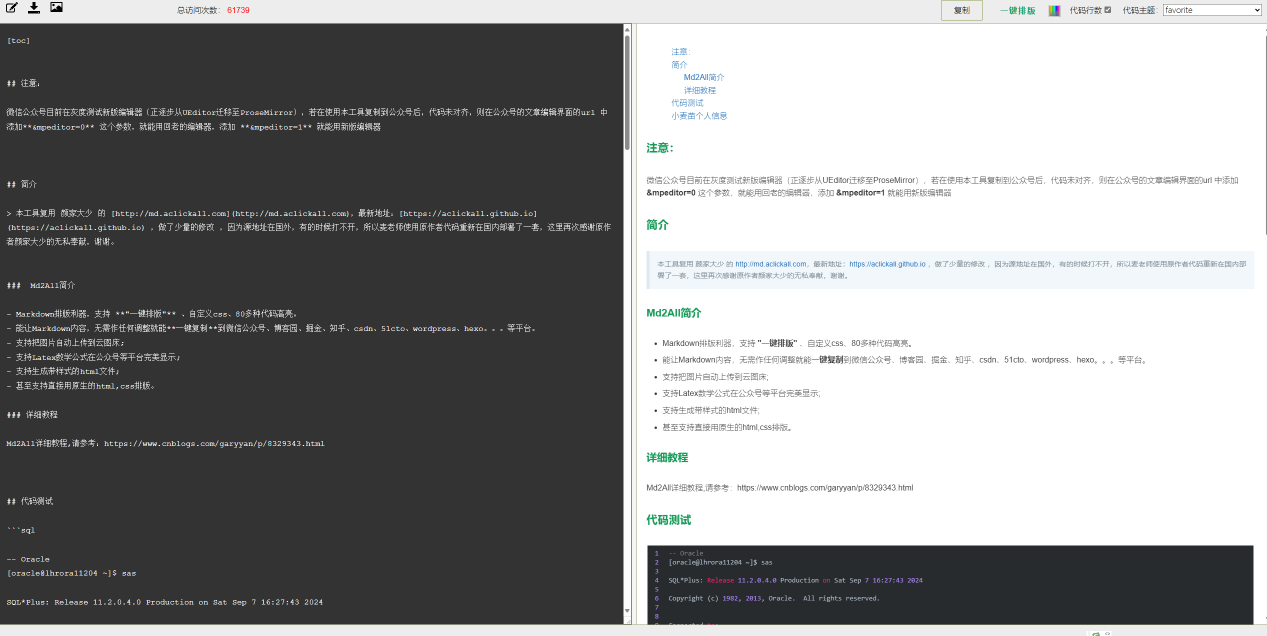 小麦苗Markdown写作神器 – Markdown排版利器
