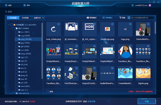 启源恢复大师 – 专业的数据恢复软件