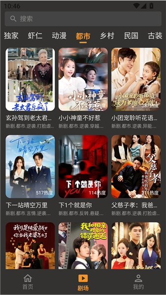 碎片短剧 – 短剧内容聚合与沉浸式观看