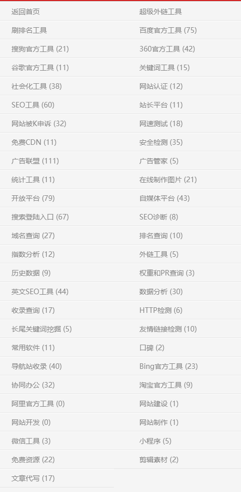 松松站长工具大全