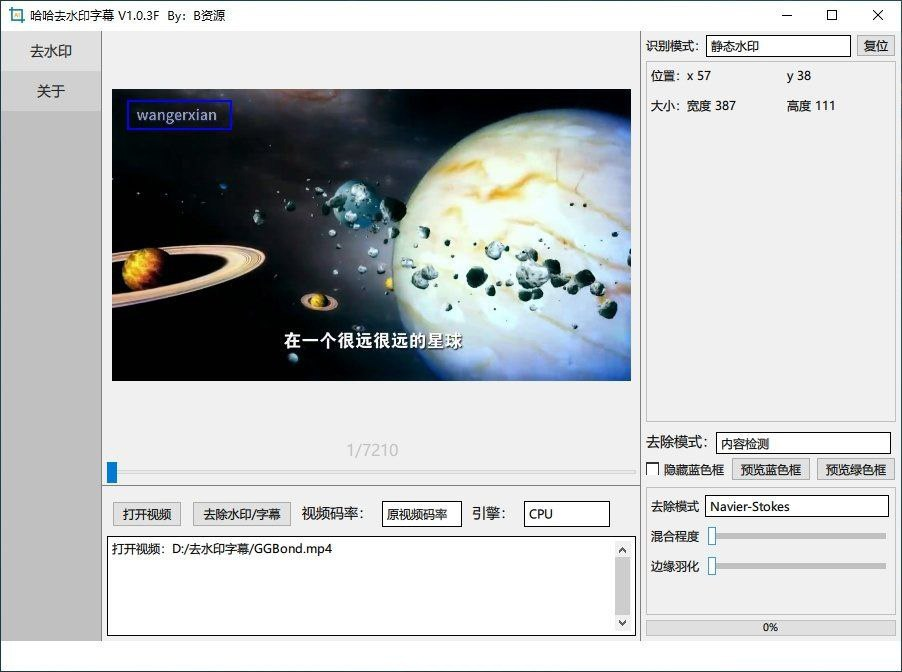 哈哈去水印字幕 v1.0.3 电脑版