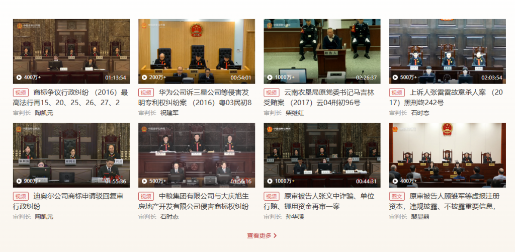 中国庭审公开网