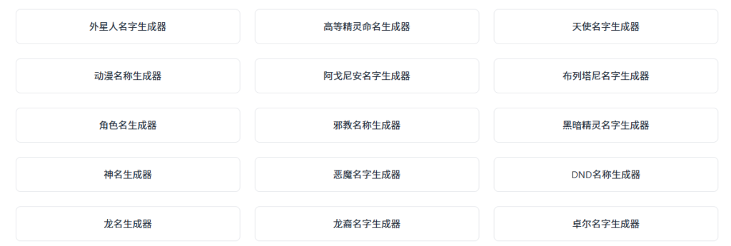 Best Name Generator角色名字生成器