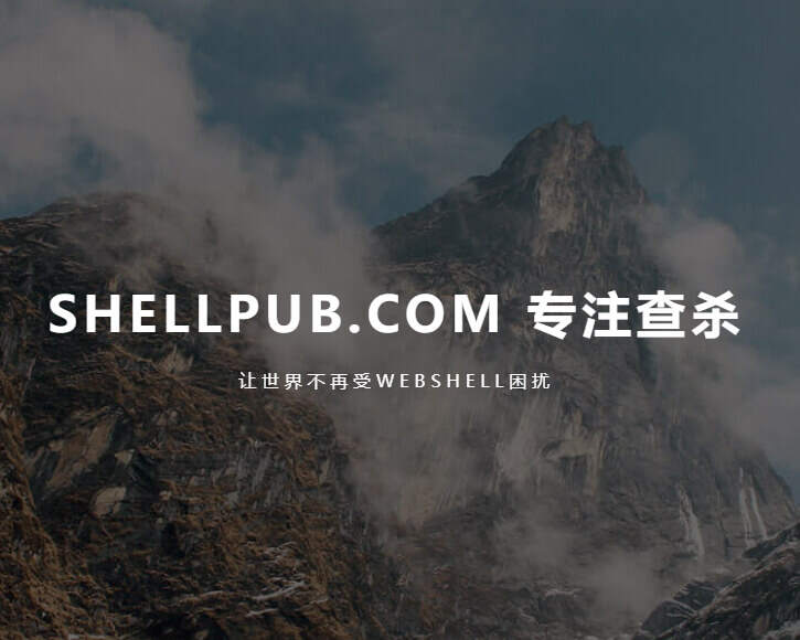 SHELLPUB – 网站文件后门在线查杀软件