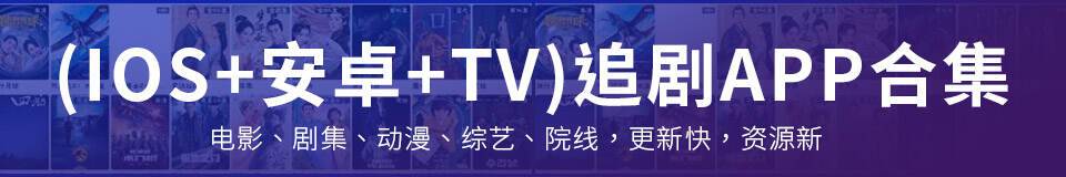 影视APP